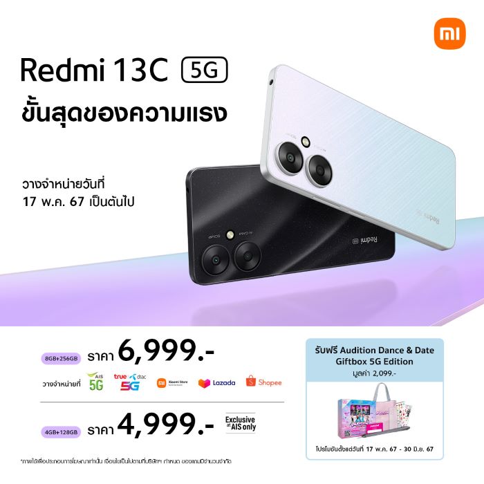 Redmi 13C 5G สมาร์ทโฟนเพื่อความบันเทิงรอบด้าน  วางจำหน่ายในไทยอย่างเป็นทางการในราคาเริ่มต้นเพียง 4,999 บาท